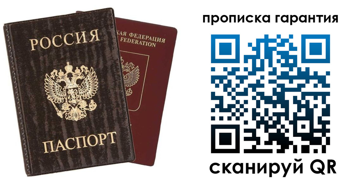 прописка гарантия в Елабуге