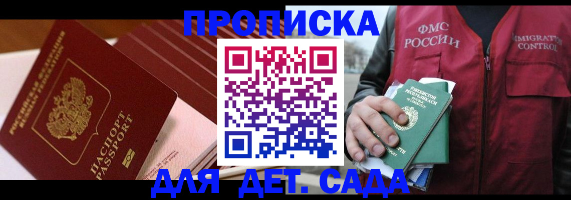 прописка в Елабуге