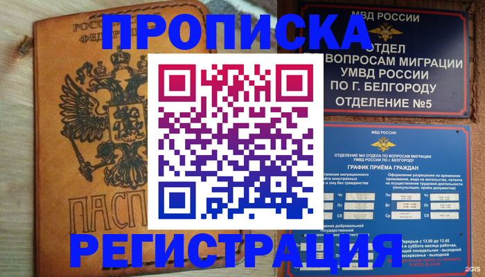 прописка для работы в Елабуге